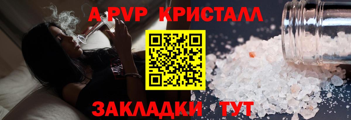 Alpha-PVP Соль  A PVP крисы CK  Вход с VPN  A-PVP  Салехард 