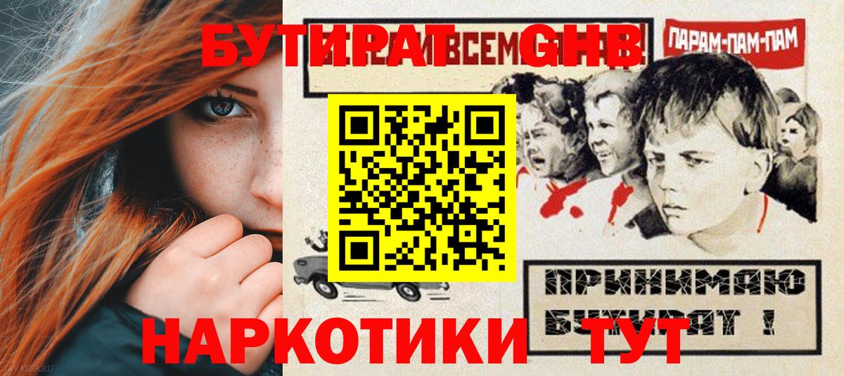 Бутират GHB  Вход с VPN  Салехард 