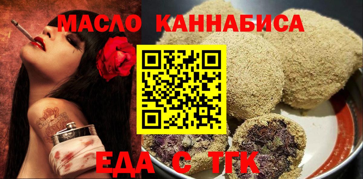 Салехард  Еда ТГК марихуана  Вход с VPN 