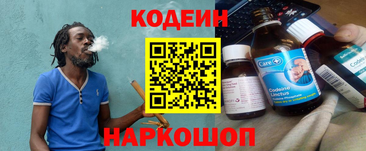 Кодеиновый сироп Lean напиток Lean (лин)  Кодеиновый сироп Lean Purple Drank  Салехард  Вход с VPN 