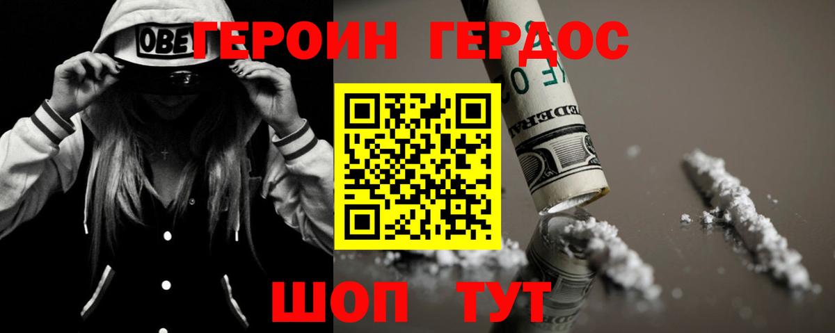 Героин Heroin Салехард