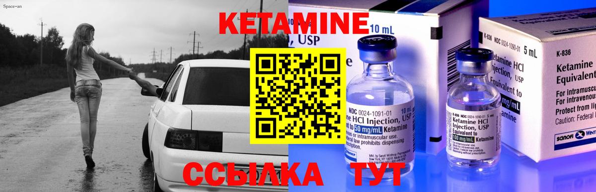 КЕТАМИН ketamine Салехард